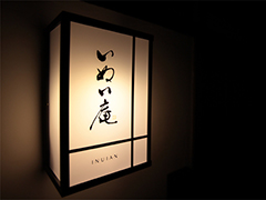 　金沢の旅館「いぬい庵」の灯　