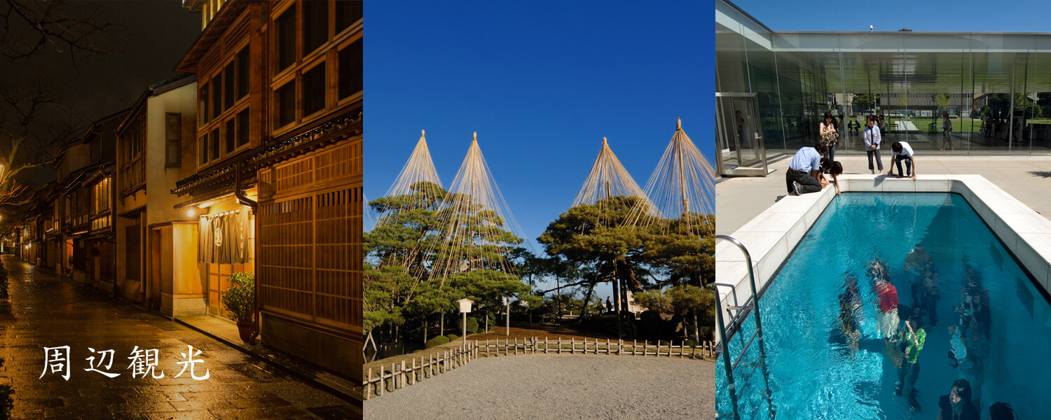 周辺観光